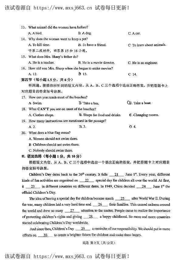16，2024年重庆市北碚区西南大学附属中学校九年级中考二模英语试题02