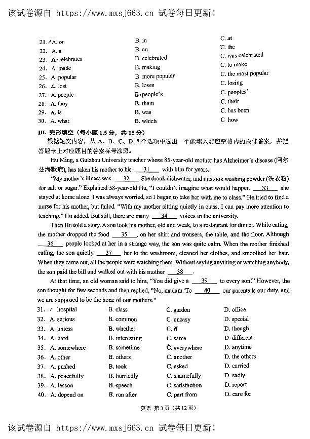 16，2024年重庆市北碚区西南大学附属中学校九年级中考二模英语试题03