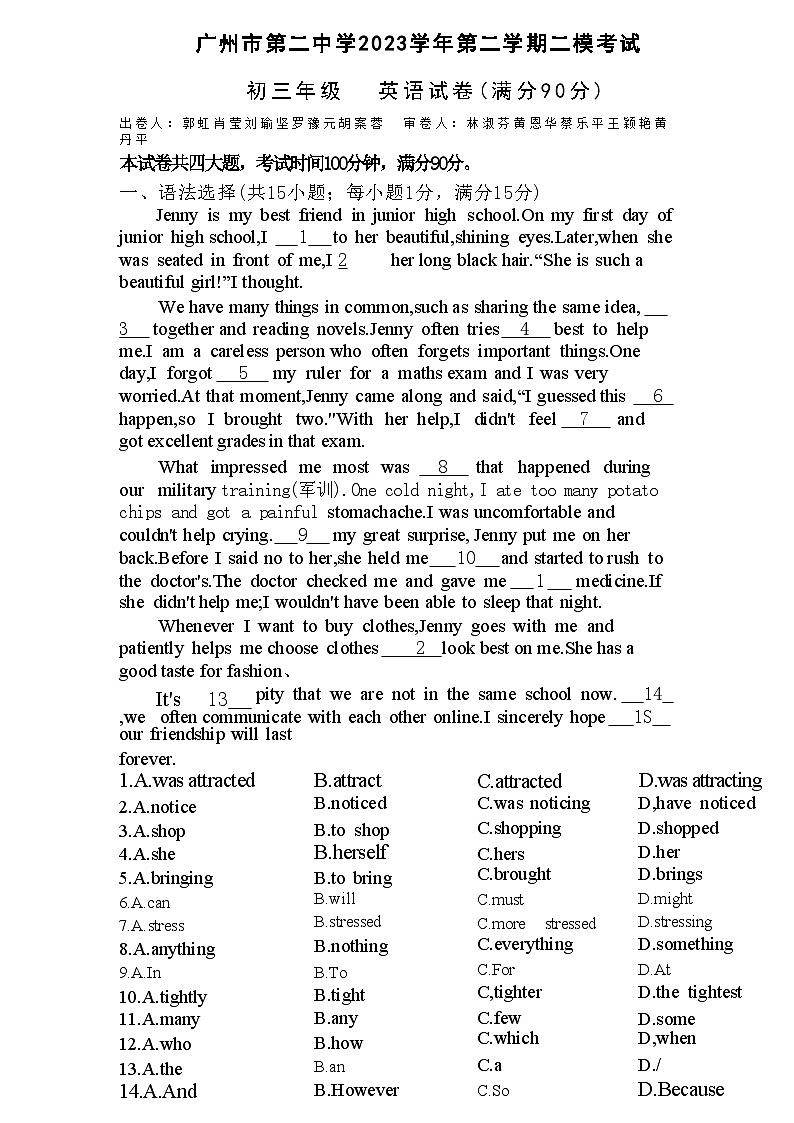 17，2024年广东省广州市越秀区第二中学中考二模英语试题01