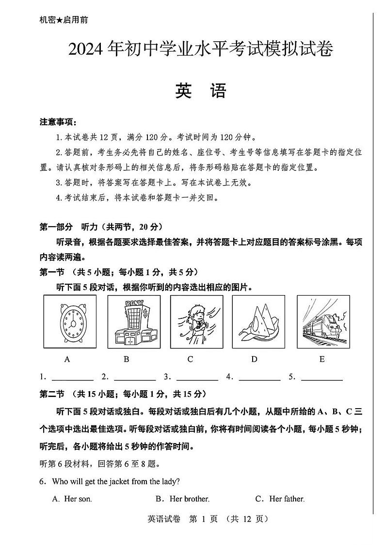 19，2024年内蒙古自治区包头市东河区中考二模英语试题第1页