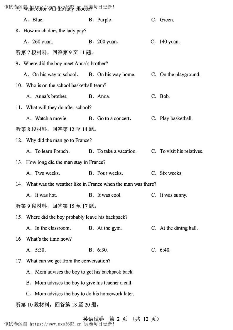 19，2024年内蒙古自治区包头市东河区中考二模英语试题第2页