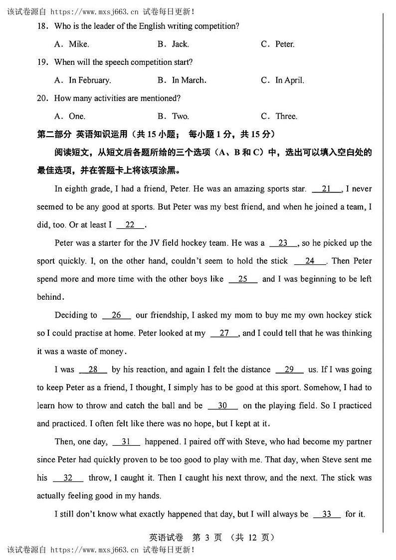 19，2024年内蒙古自治区包头市东河区中考二模英语试题第3页