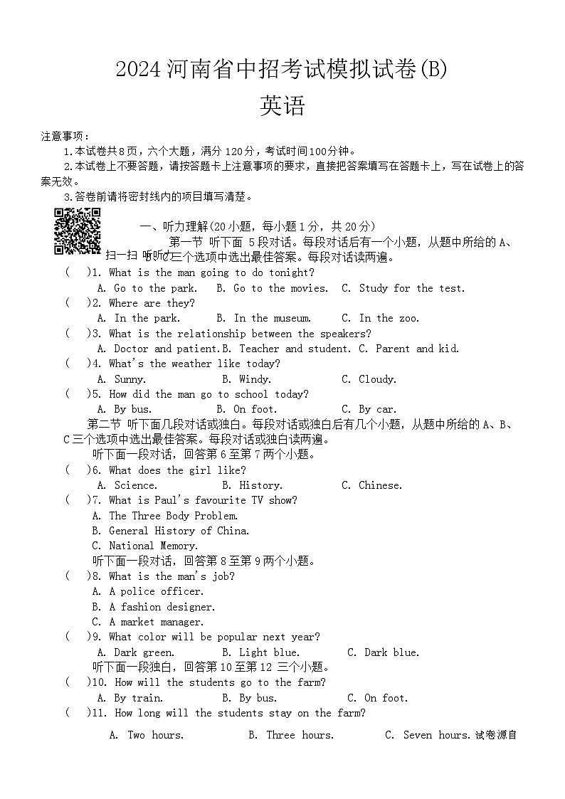 18，2024年河南省周口市沈丘县三校联考中考三模英语试题01