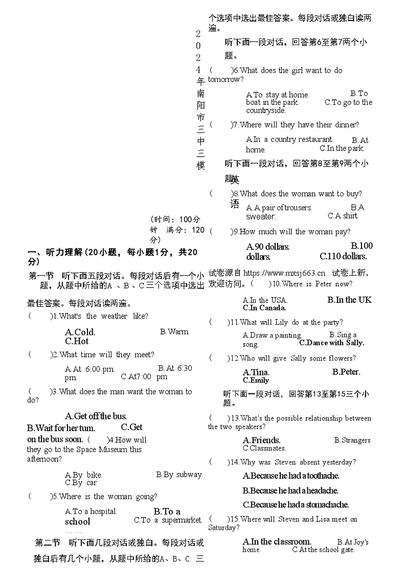 21，2024年河南省南阳市宛城区第三中学中考三模英语试题第1页