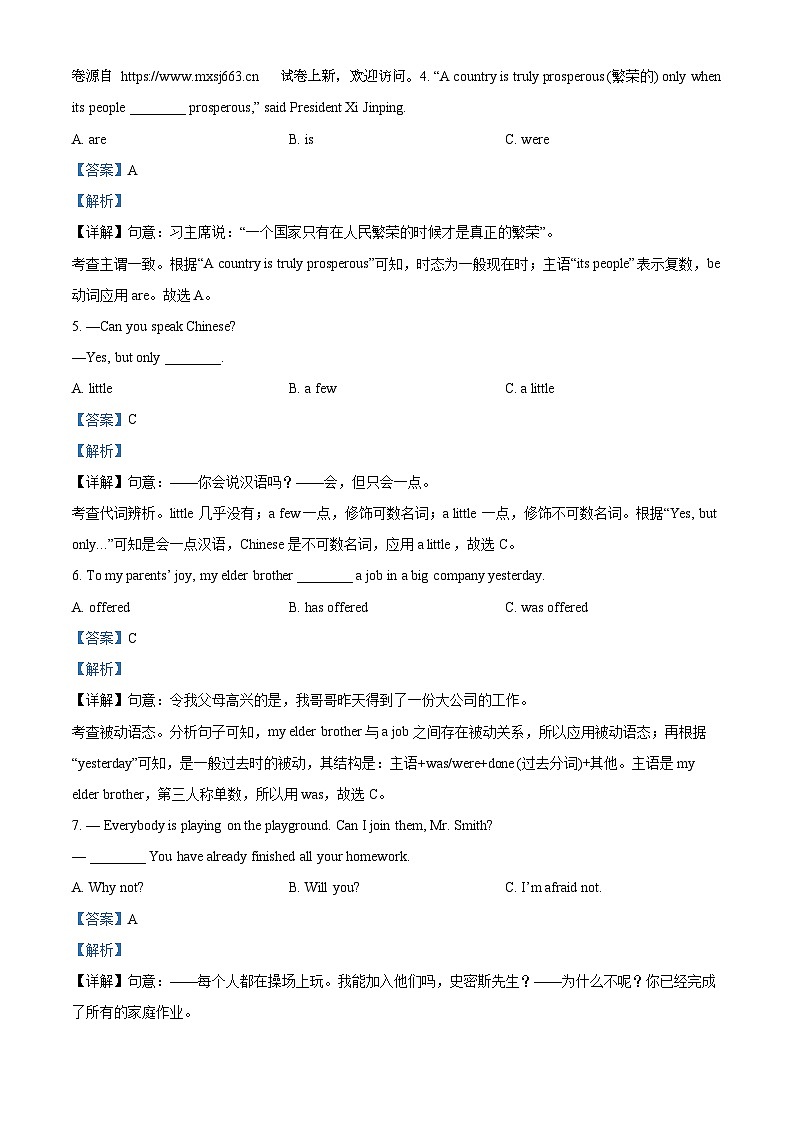 53，2024年黑龙江省龙东地区部分学校中考三模英语试题第2页