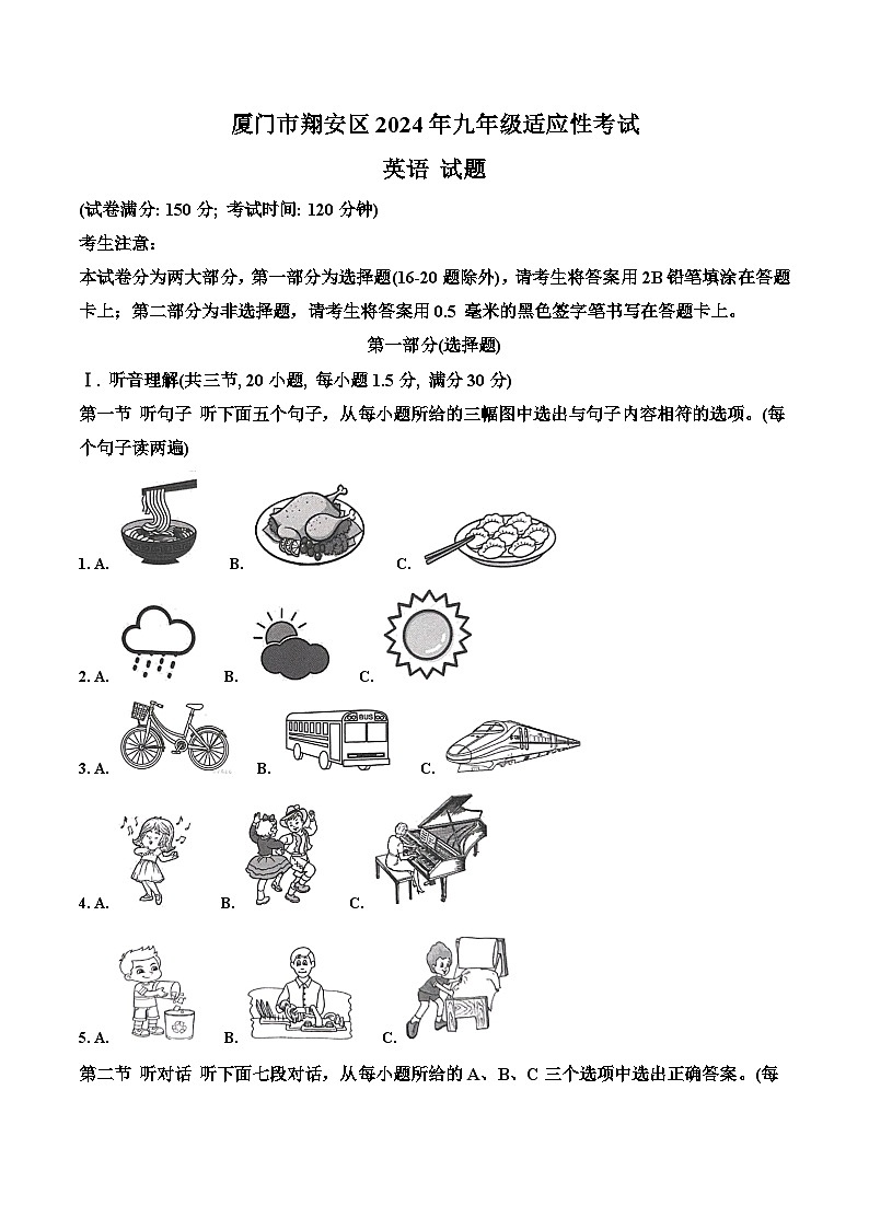 56，2024年福建省厦门市翔安区中考三模英语试题第1页