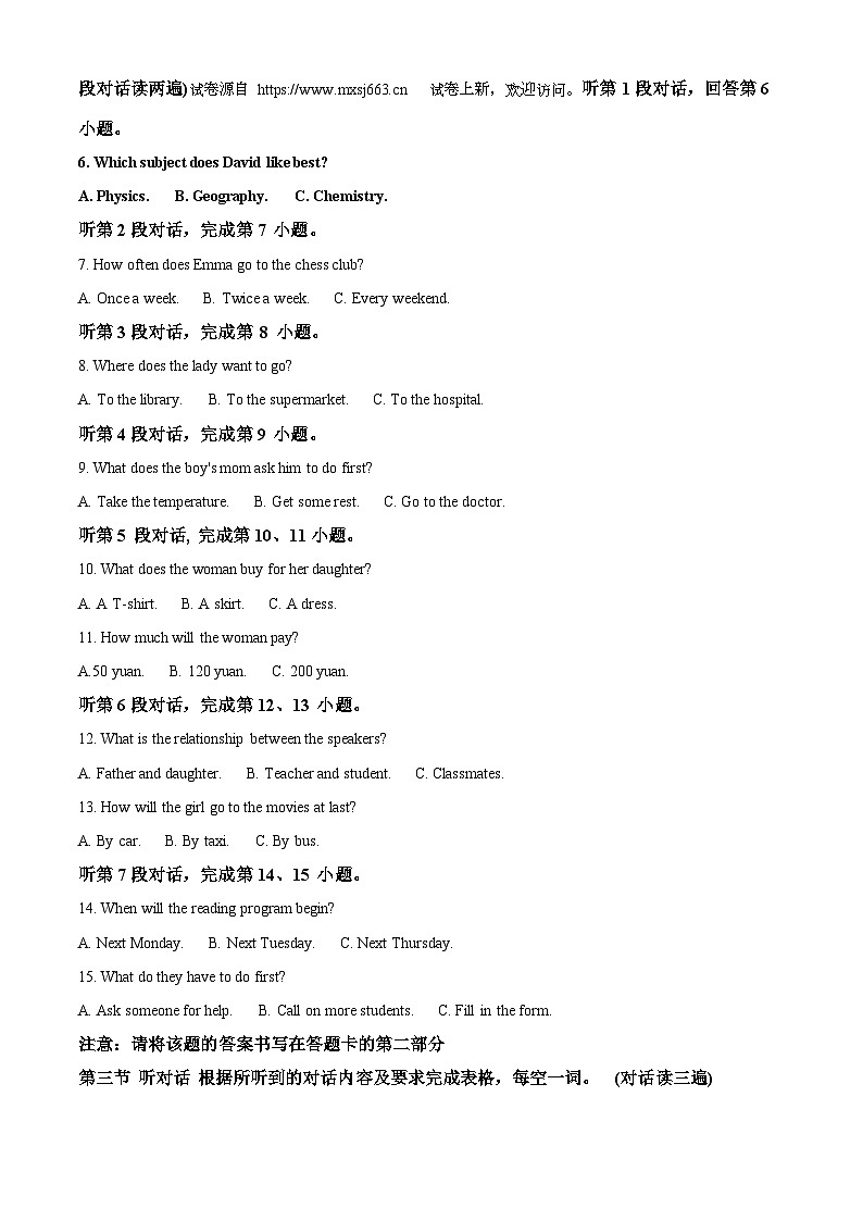 56，2024年福建省厦门市翔安区中考三模英语试题第2页