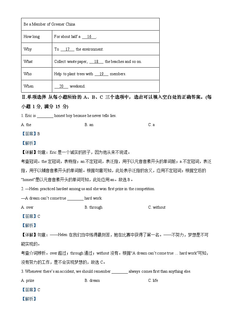 56，2024年福建省厦门市翔安区中考三模英语试题第3页