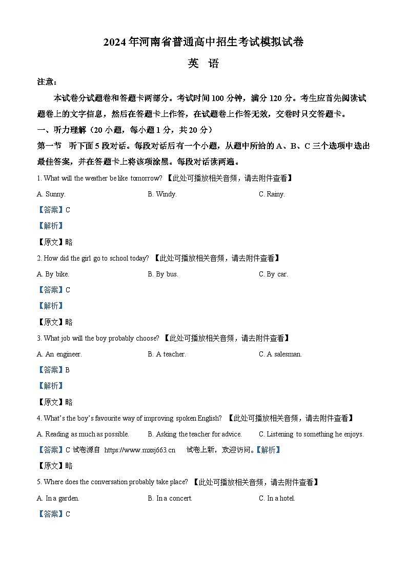 57，2024年河南省驻马店市新蔡县中考二模英语试题（含听力）01
