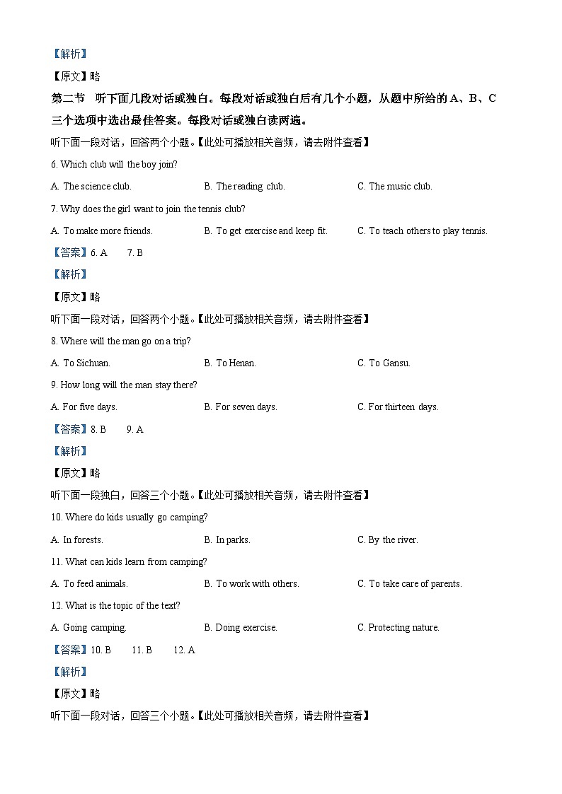 57，2024年河南省驻马店市新蔡县中考二模英语试题（含听力）02