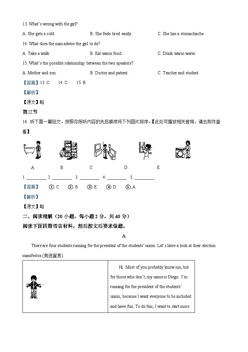57，2024年河南省驻马店市新蔡县中考二模英语试题（含听力）03