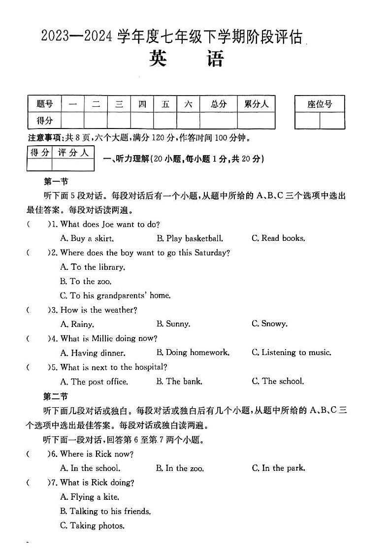 59，河南省周口市川汇区周口恒大中学2023-2024学年七年级下学期5月月考英语试题第1页