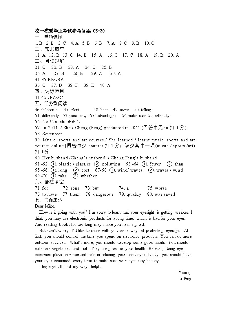 2024年156中学九年级校一模英语试题答第1页