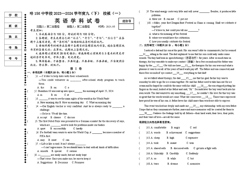 2024年156中学九年级校一模英语试题   第1页