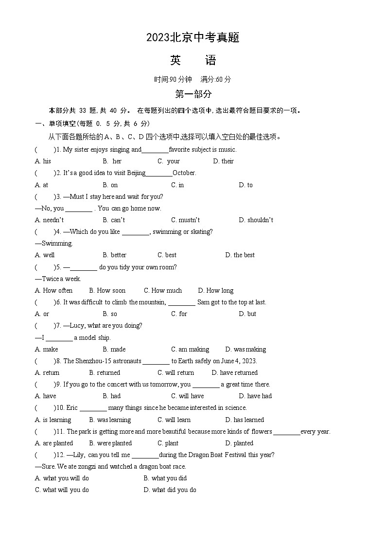 北京市2023年初三中考英语真题01