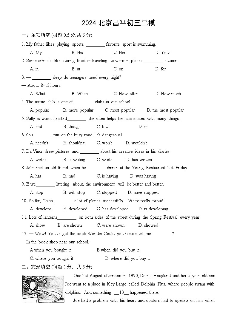 2024北京昌平初三二模英语试卷第1页