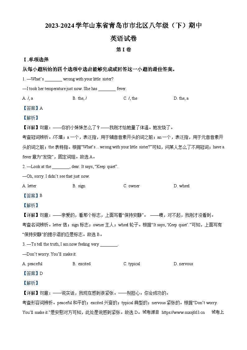 02，山东省青岛市市北区2023-2024学年八年级下学期期中英语试题第1页