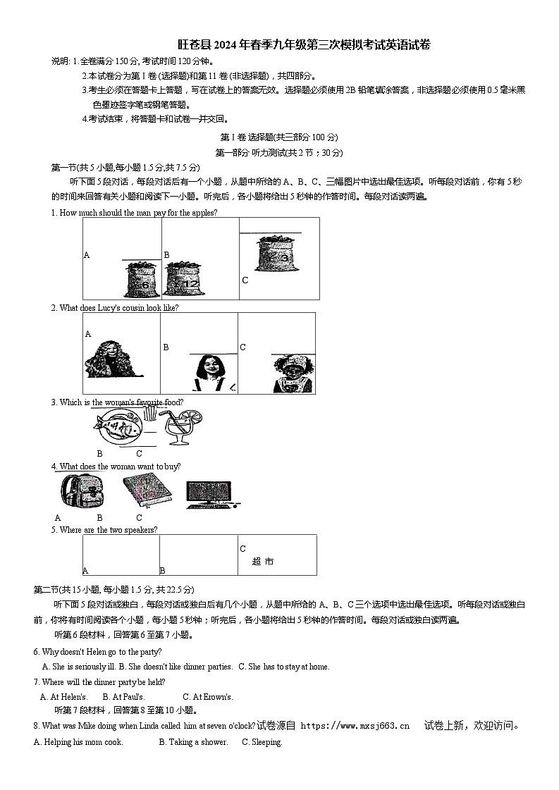 03，2024年四川省广元市旺苍县中考三模英语试题第1页