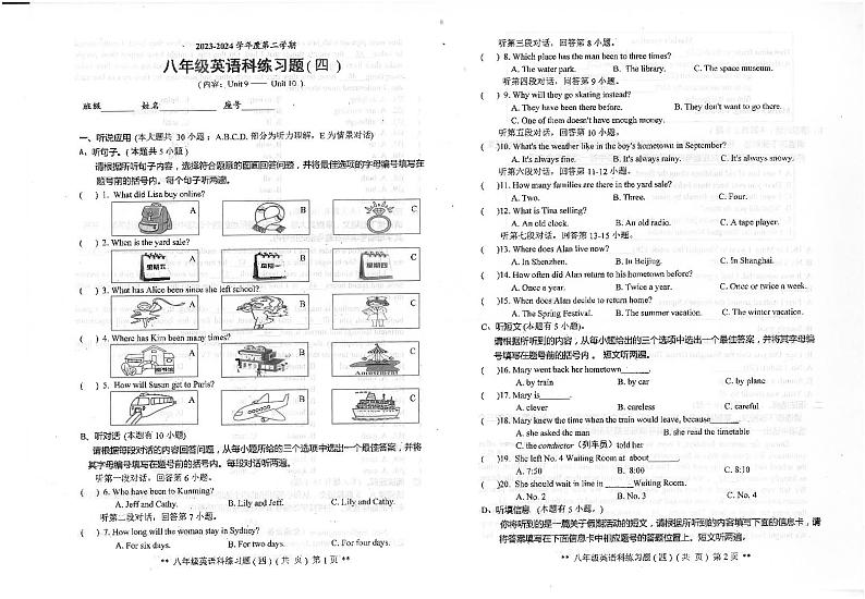 07，广东省汕头市潮南区陈店镇2023-2024学年八年级下学期6月月考英语试题第1页