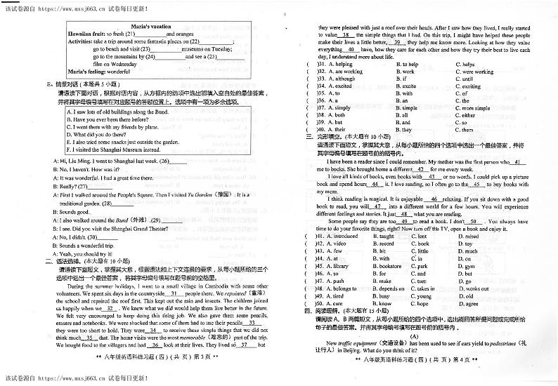 07，广东省汕头市潮南区陈店镇2023-2024学年八年级下学期6月月考英语试题第2页