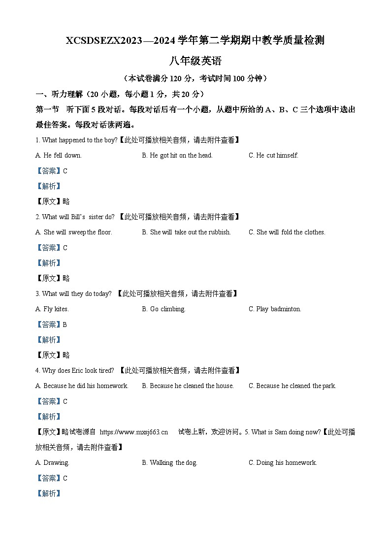 07，河南省许昌市第十中学2023-2024学年八年级下学期期中测试英语试题（含听力）第1页