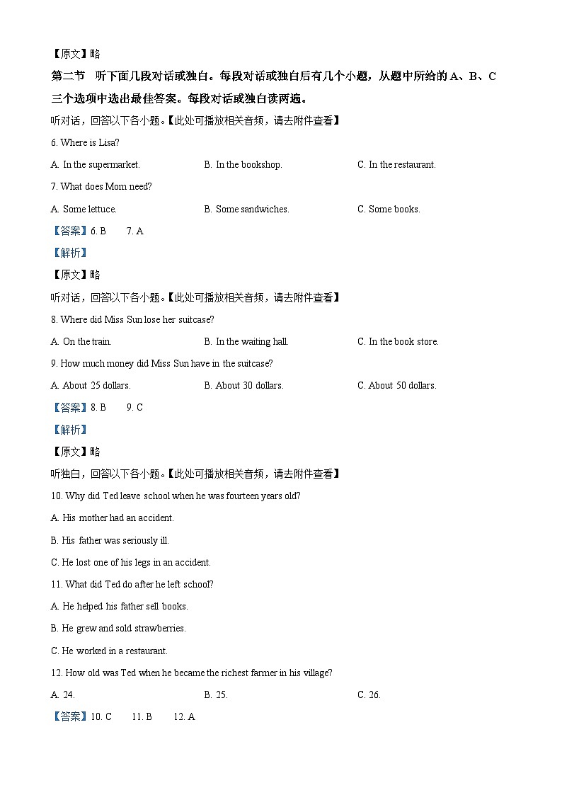 07，河南省许昌市第十中学2023-2024学年八年级下学期期中测试英语试题（含听力）第2页