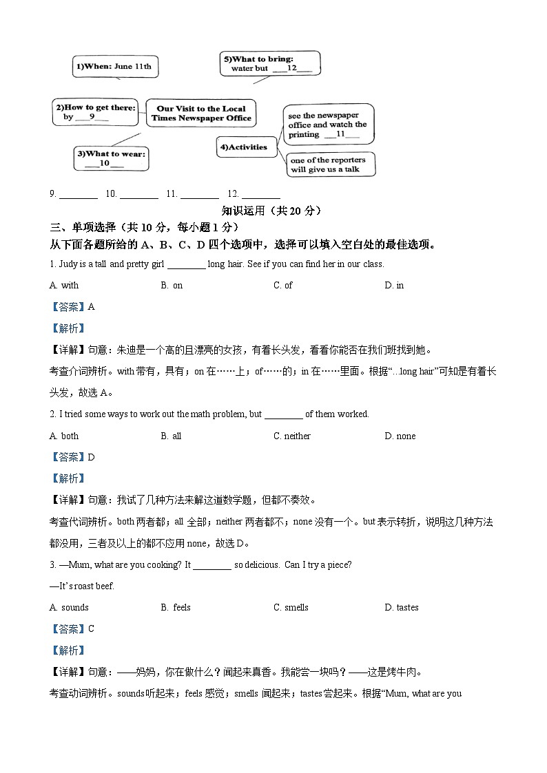 08，北京市三帆中学2023-2024学年八年级下学期期中英语试题02