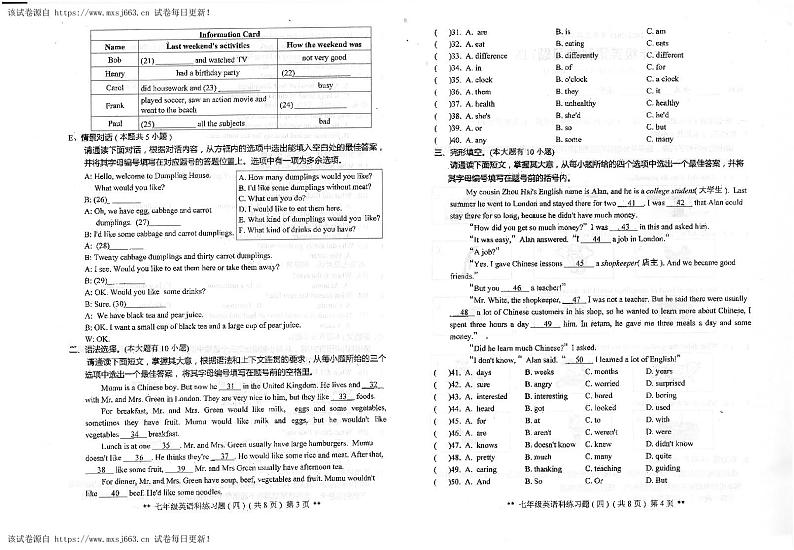 08，广东省汕头市潮南区陈店镇2023-2024学年七年级下学期6月月考英语试题第2页