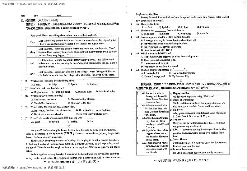 08，广东省汕头市潮南区陈店镇2023-2024学年七年级下学期6月月考英语试题第3页