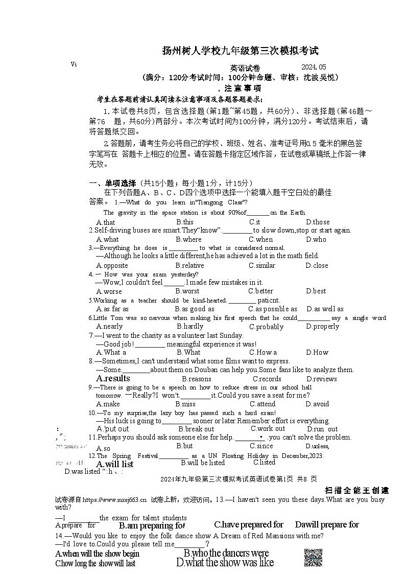09，2024年江苏省扬州市树人学校中考三模英语试题01