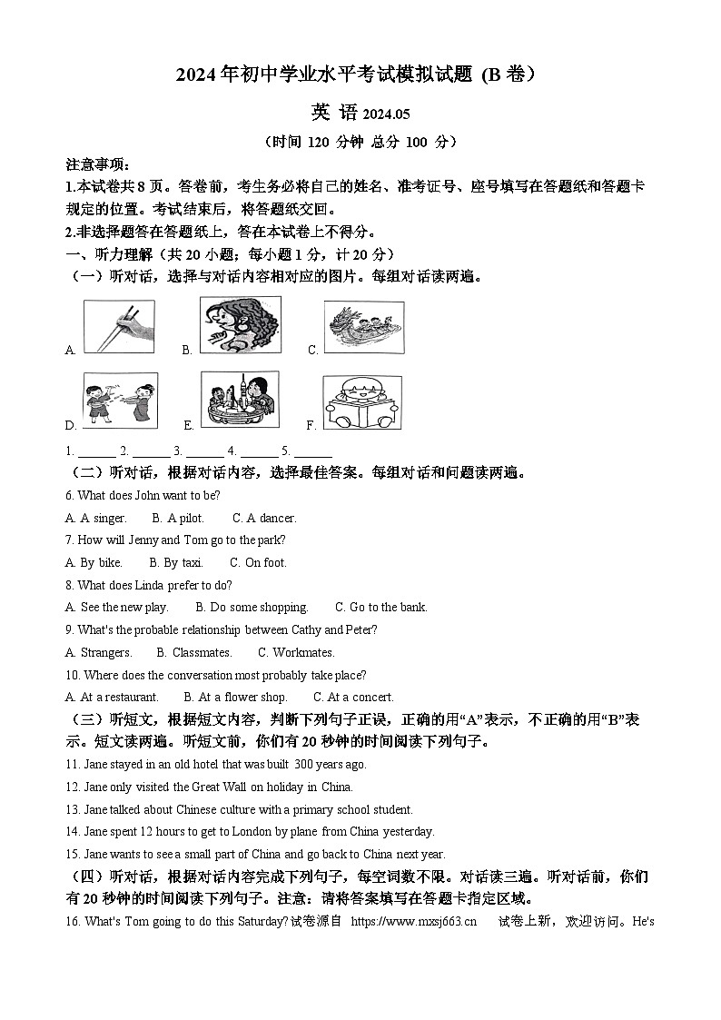 10，2024年山东省临沂市罗庄区中考二模英语试题01