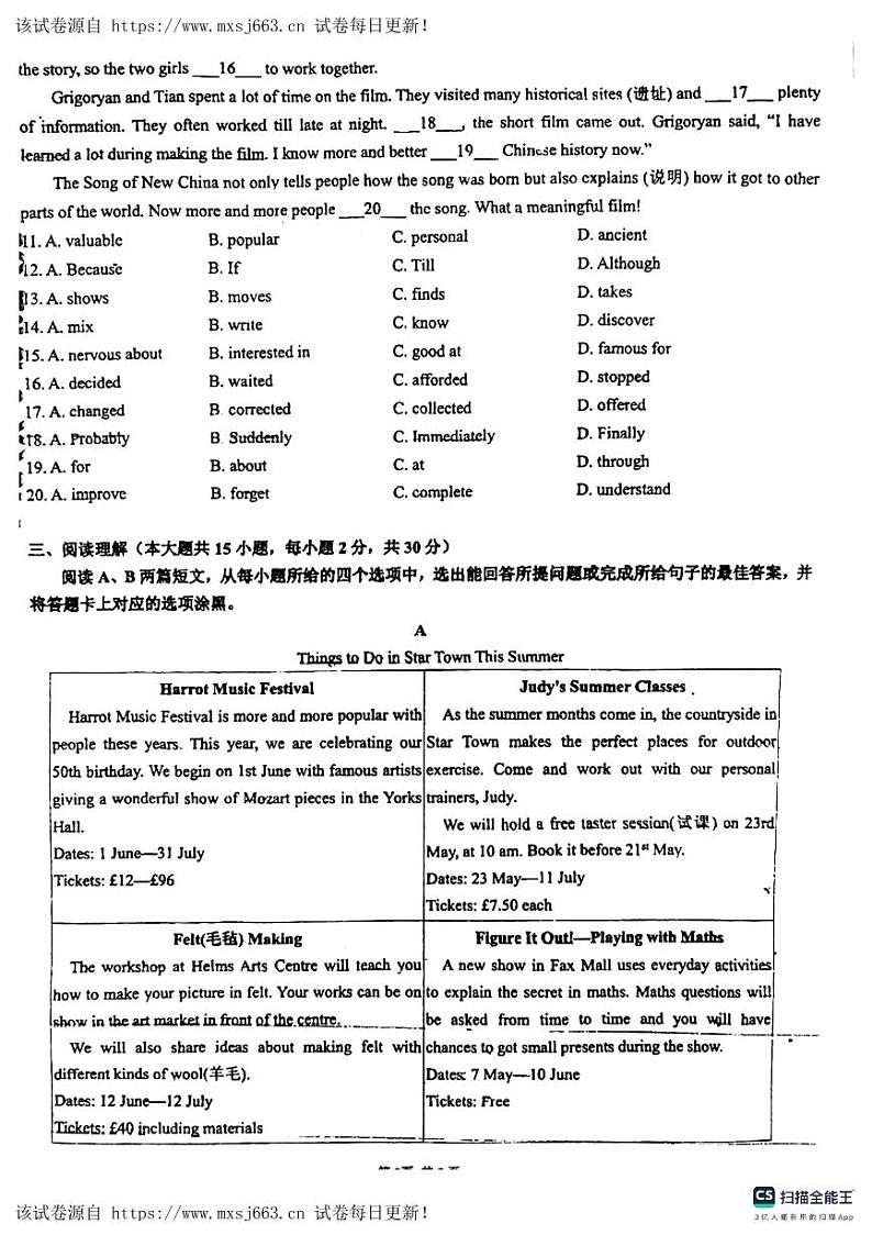 广东省佛山市南海区瀚文外国语学校2023-2024学年八年级下学期5月期中测试英语试题02