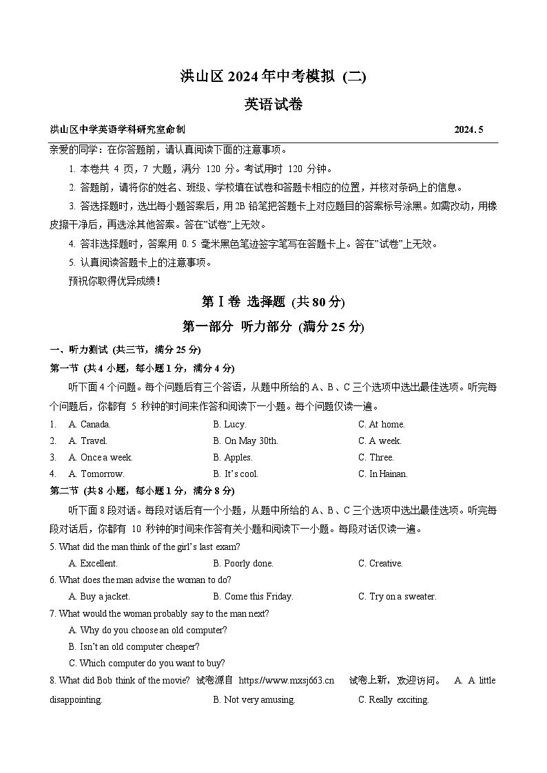 11，湖北省武汉市洪山区2024年中考模拟 (二)英语试卷01