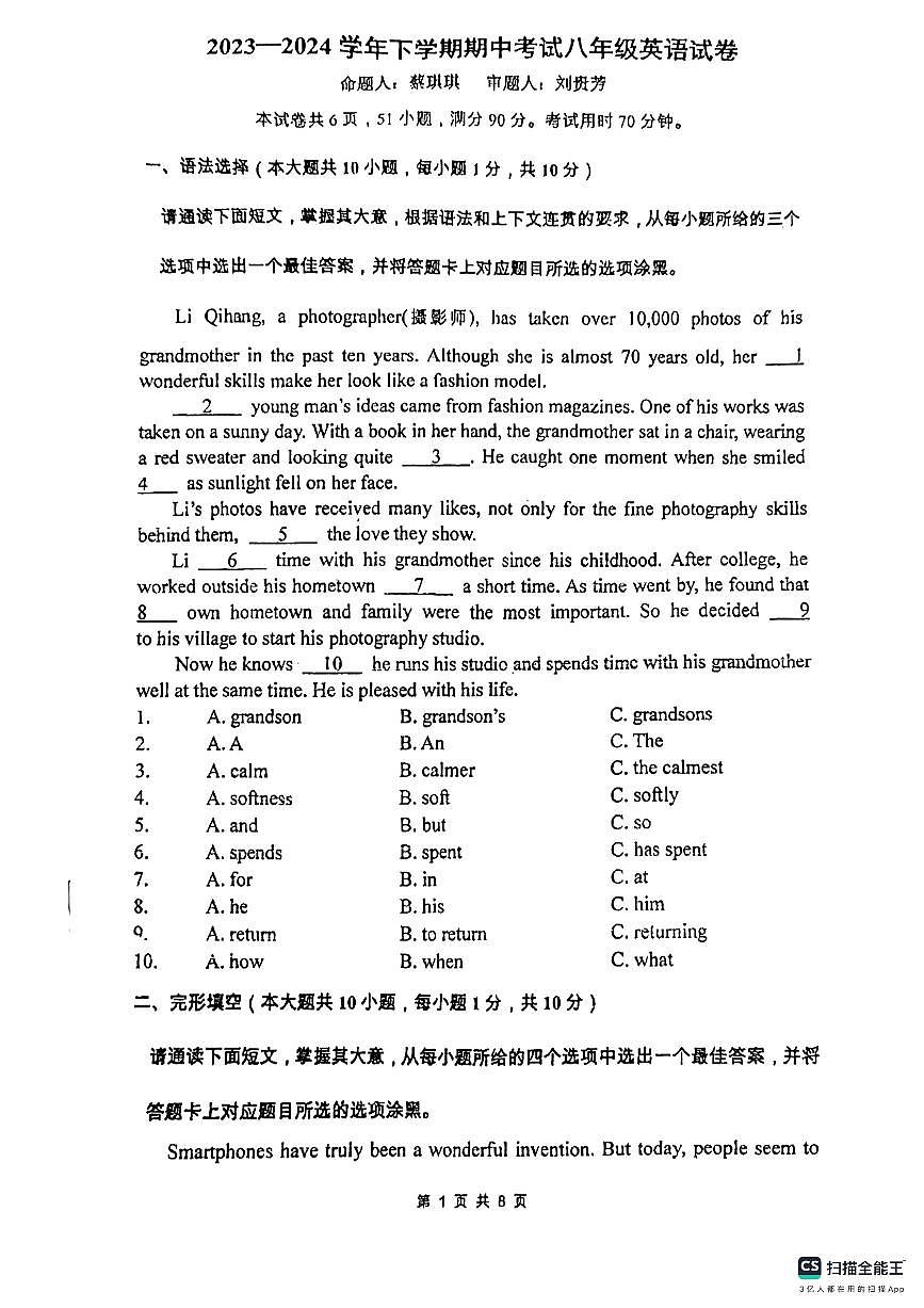 12，广东省佛山南海实验中学2023-2024学年八年级下学期5月期中考试英语试卷第1页