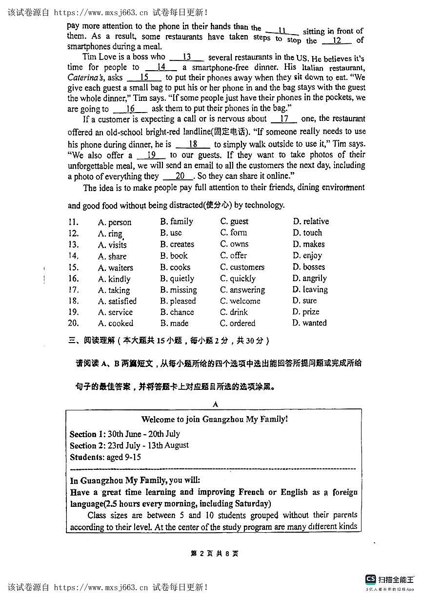 12，广东省佛山南海实验中学2023-2024学年八年级下学期5月期中考试英语试卷第2页