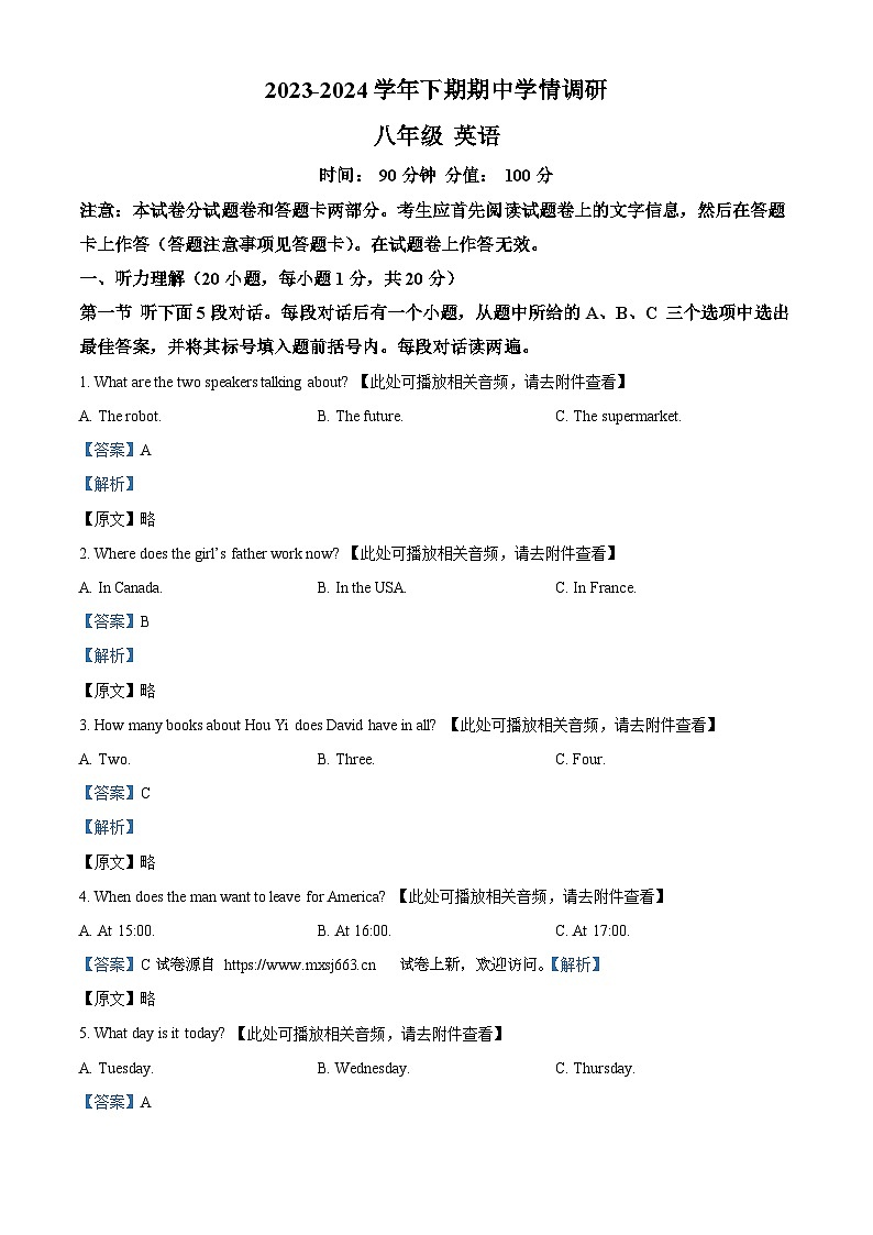 12，河南省郑州市金水区郑州市第十一初级中学2023-2024学年八年级下学期期中英语试题（含听力）第1页