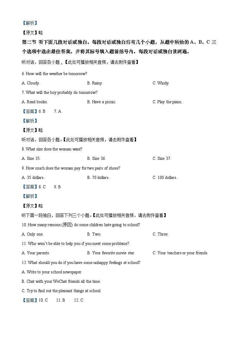 12，河南省郑州市金水区郑州市第十一初级中学2023-2024学年八年级下学期期中英语试题（含听力）第2页