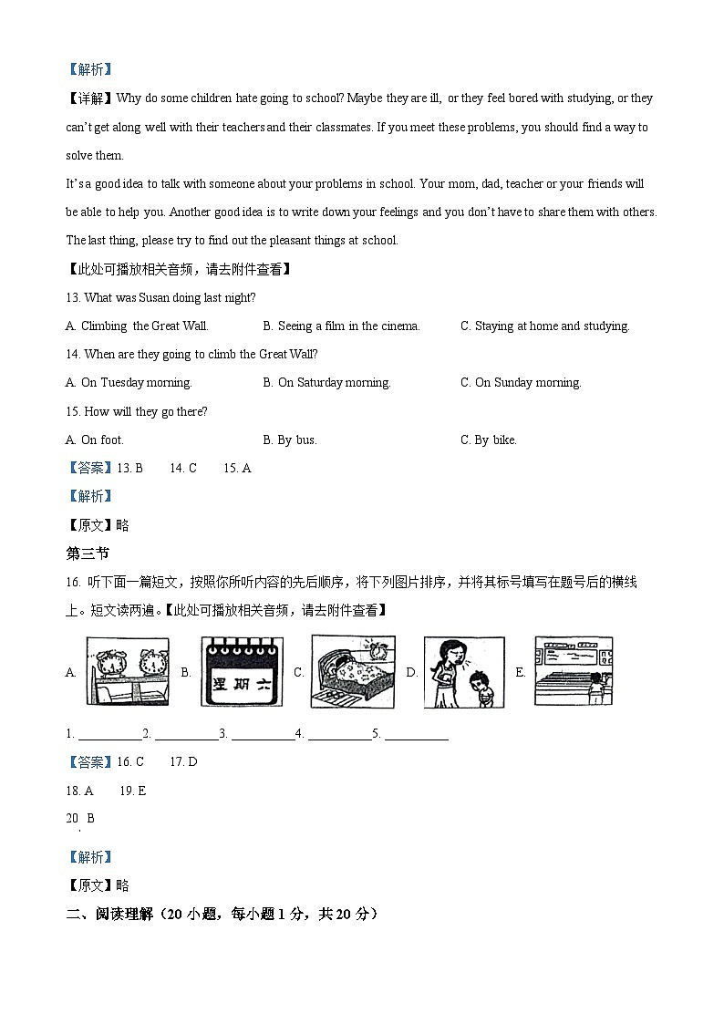 12，河南省郑州市金水区郑州市第十一初级中学2023-2024学年八年级下学期期中英语试题（含听力）第3页