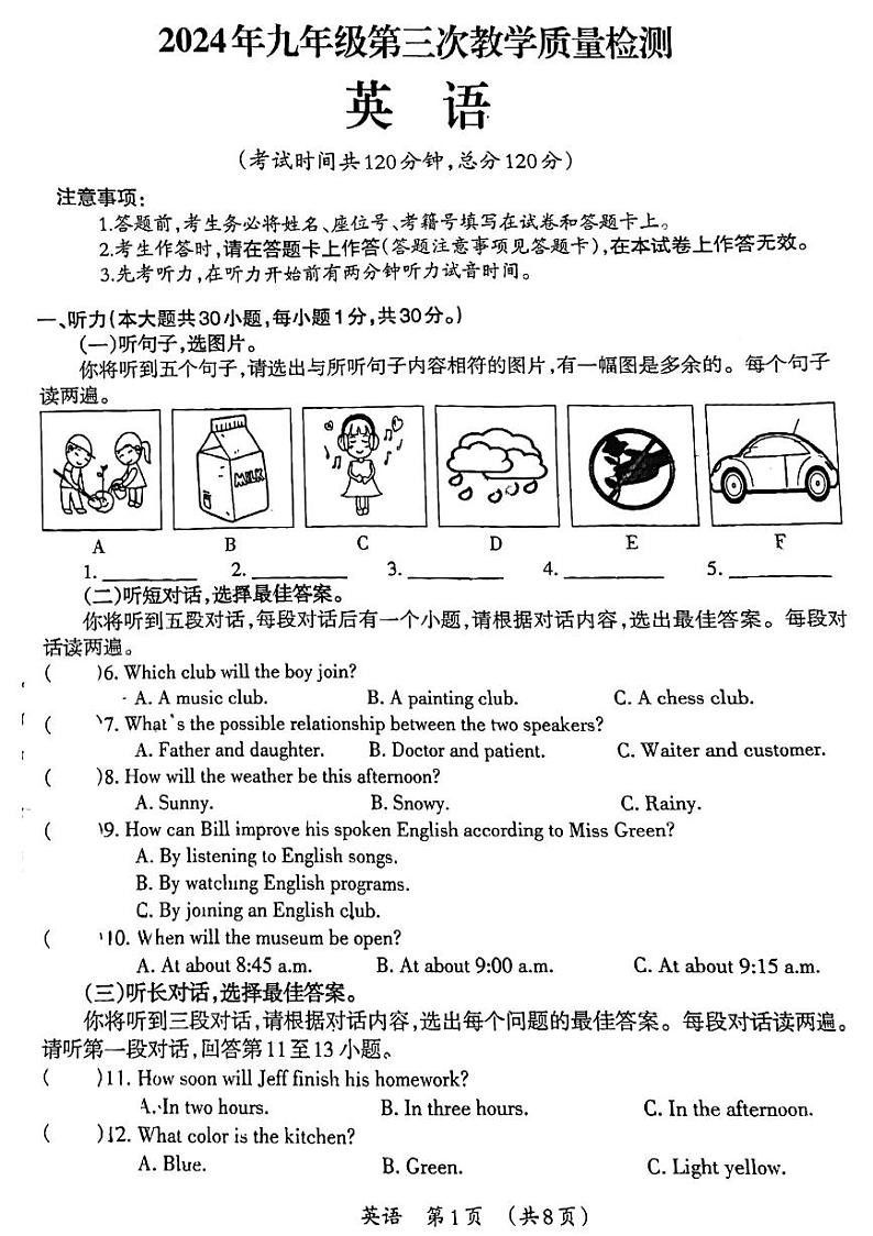 13，2024年广西壮族自治区柳州市柳州市鱼峰区初中中考第三次模拟考三模英语试题01