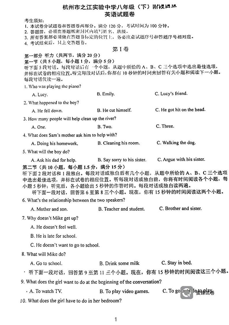 浙江省杭州市之江实验学校2023-2024学年下学期八年级英语5月月考试卷01