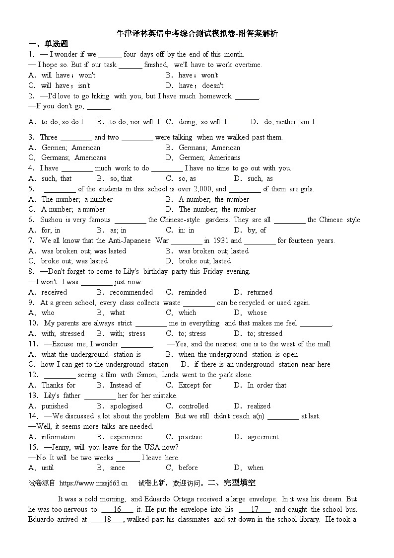 14，2024年江苏省南京师范大学附属中学英语中考模拟卷第1页