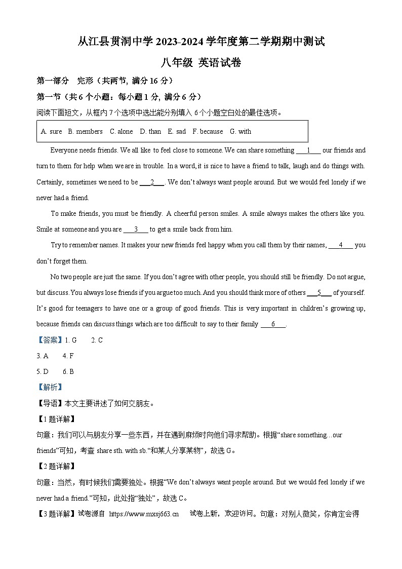 14，贵州省黔东南州从江县贯洞中学2023-2024学年八年级下学期期中英语试题第1页