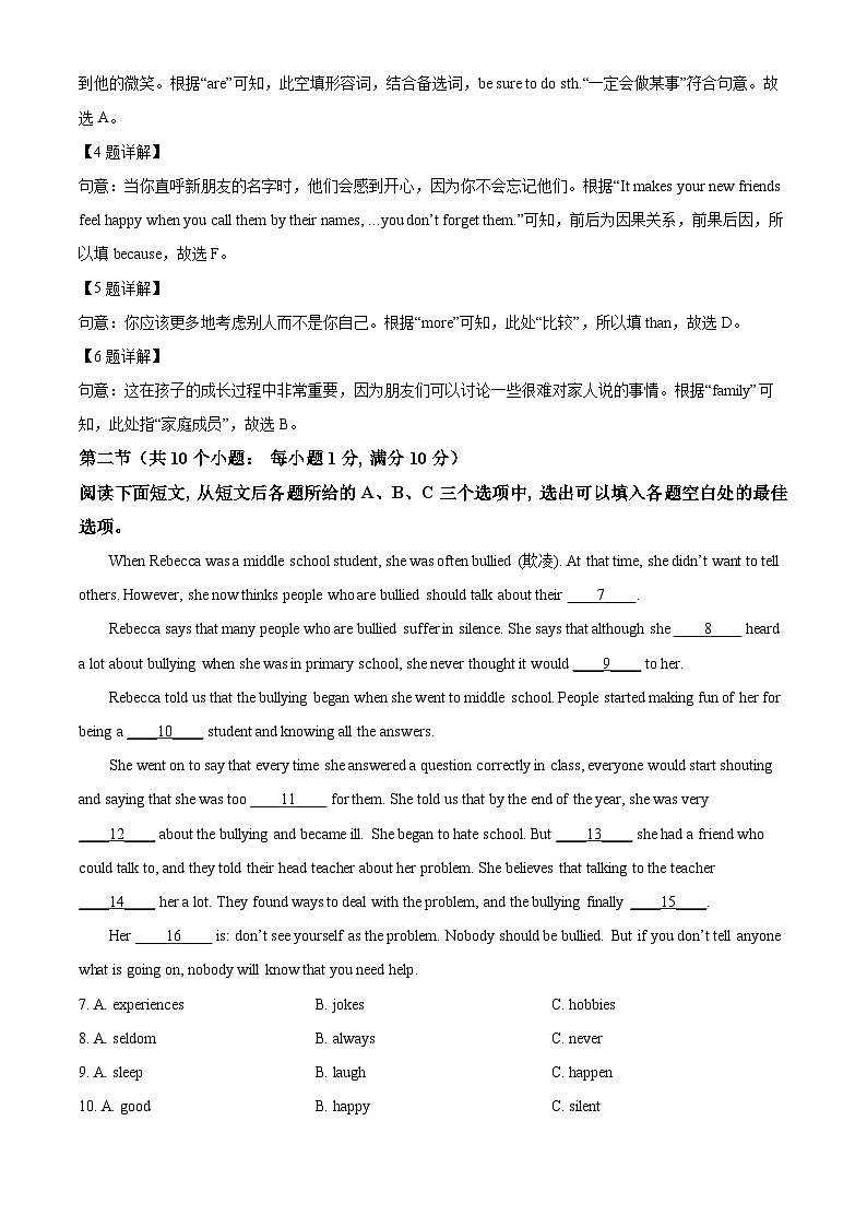 14，贵州省黔东南州从江县贯洞中学2023-2024学年八年级下学期期中英语试题第2页