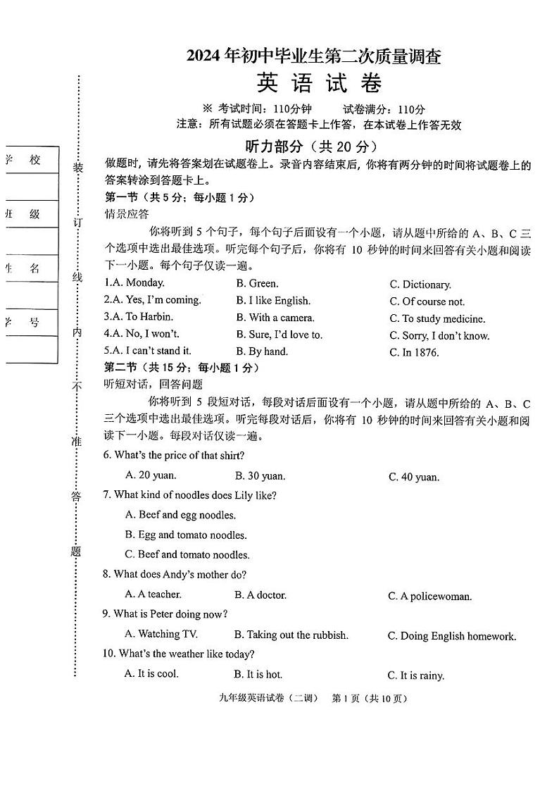 15，2024年辽宁抚顺市顺城区九年级中考第二次模拟英语试题01