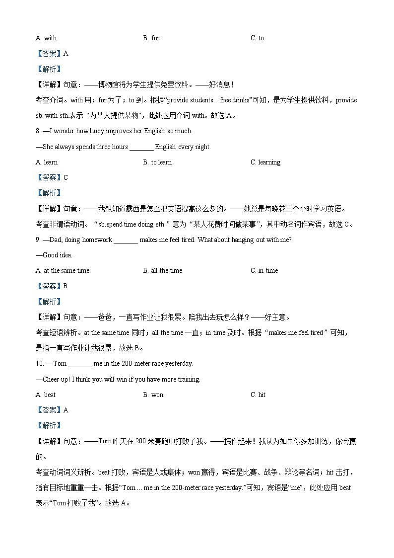 黑龙江省哈尔滨市第一六三中学校2023-2024学年八年级下学期期中测试英语试题03