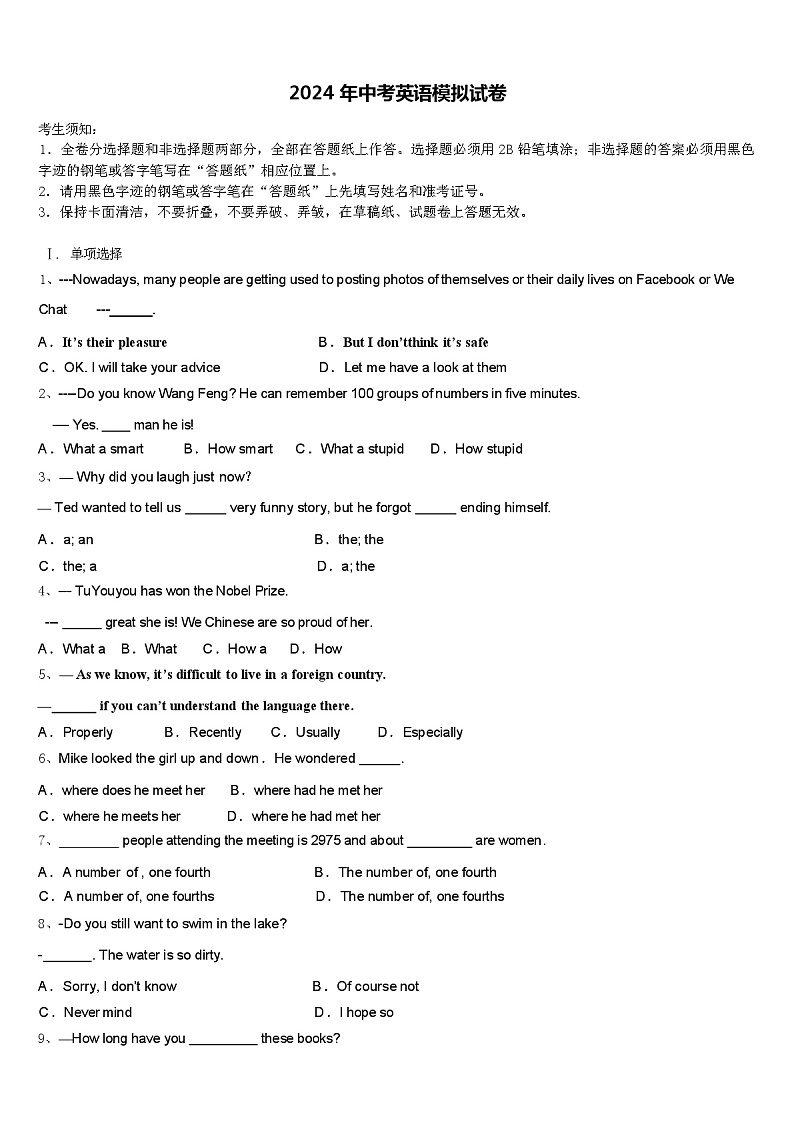 江西省赣州市会昌县市级名校2024年中考英语模拟试题含答案第1页