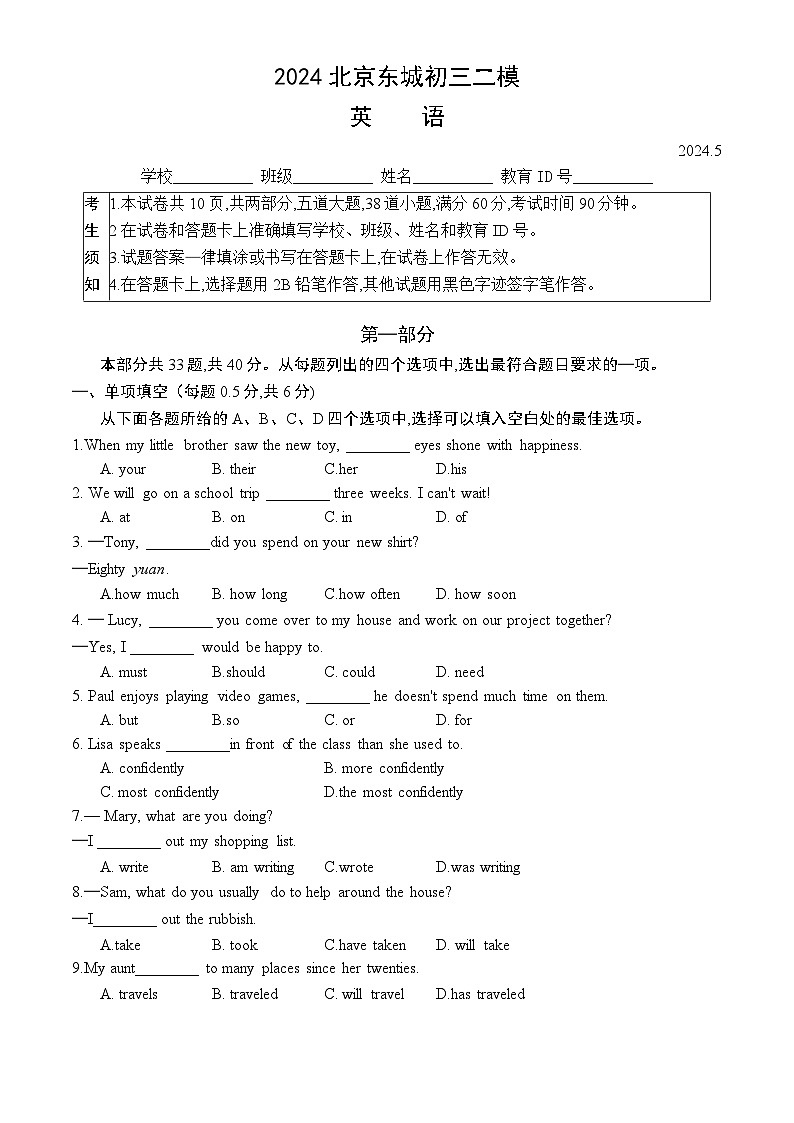2024北京东城初三二模英语试卷第1页