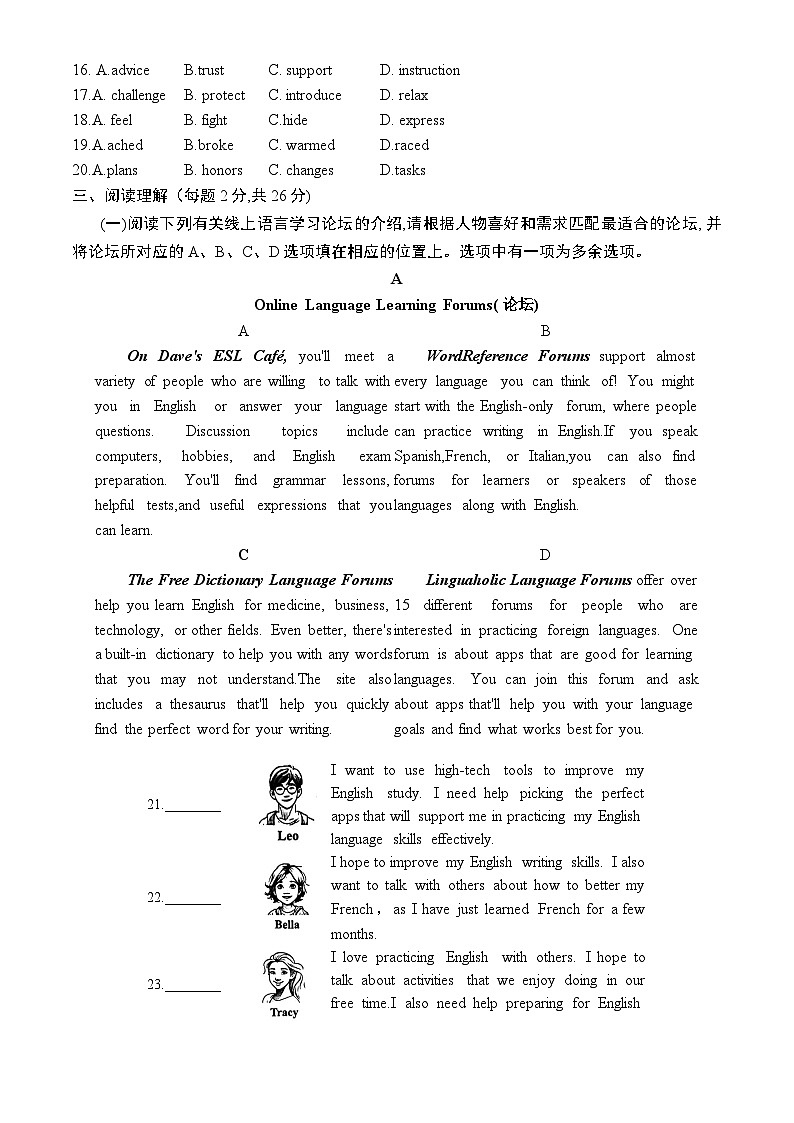 2024北京东城初三二模英语试卷第3页