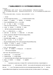 广东省佛山市南海中学2024年中考英语最后冲刺模拟试卷(含答案)