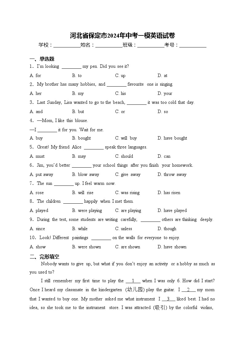 河北省保定市2024年中考一模英语试卷(含答案)01